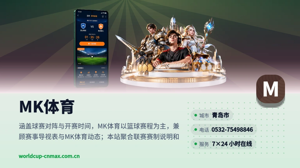 走近MK体育